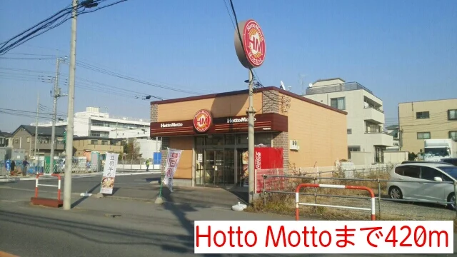 Hotto Mottoまで420m