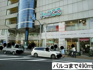 パルコまで490m