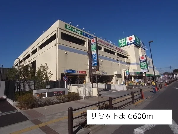 サミットまで600m