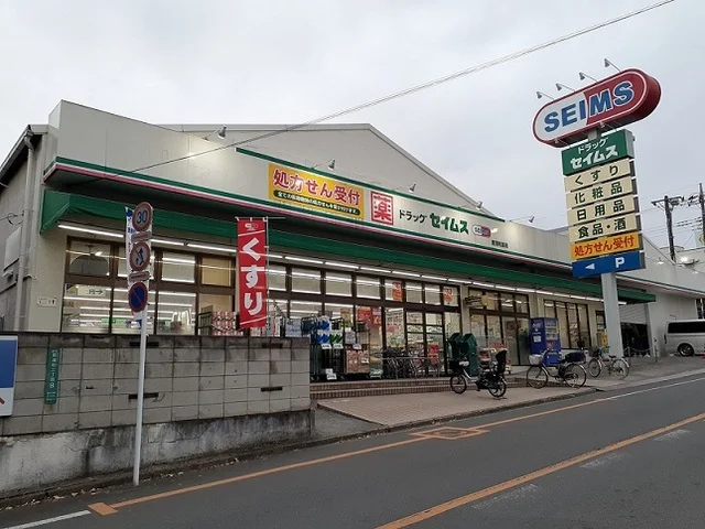セイムス　南浦和店まで500m