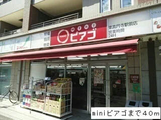 miniピアゴまで40m