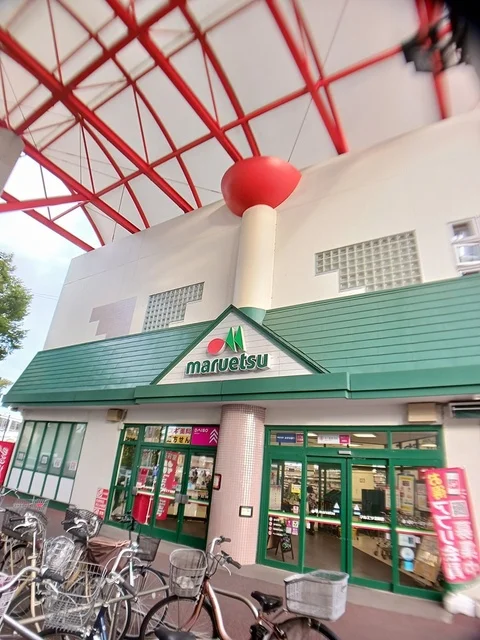 マルエツ　北柏店まで537m