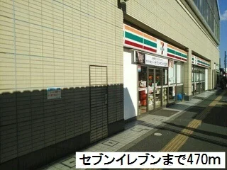 セブンイレブンまで470m