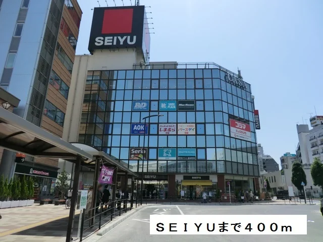 西友まで400m