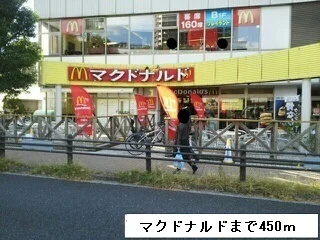 マクドナルドまで450m