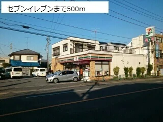 セブンイレブンまで500m