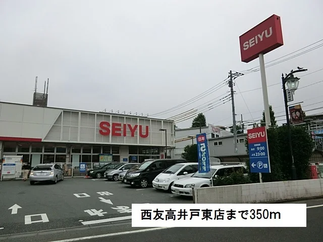 西友高井戸東店まで350m