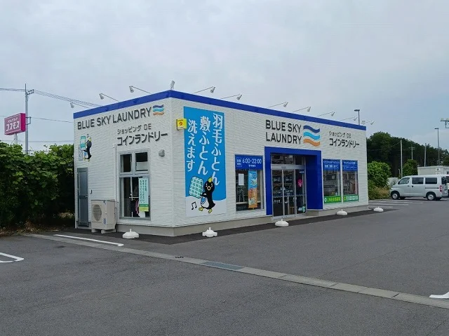 ブルースカイランドリー コメリまで300m