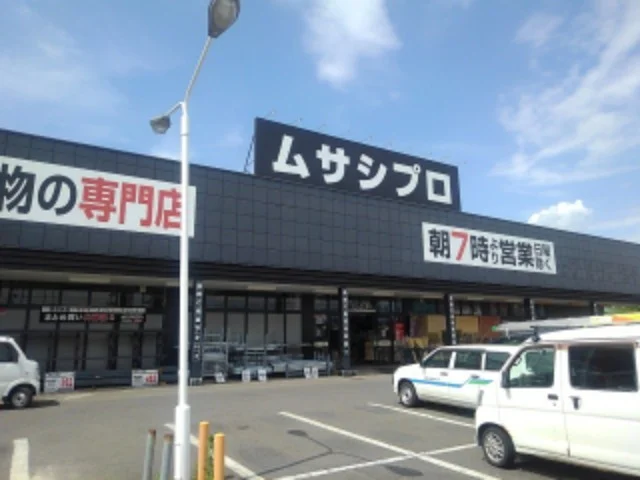 ムサシプロ安茂里店まで900m
