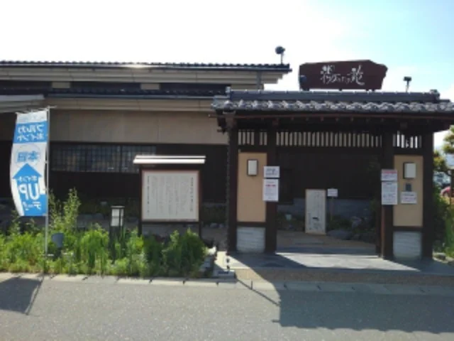 まめじま湯ったり苑まで750m
