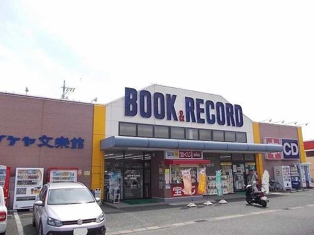 イケヤ文楽館磐田東店まで850m