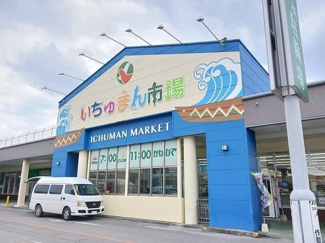 タウンプラザかねひでいちゅまんまで580m