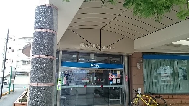 琉球銀行西崎支店まで1000m