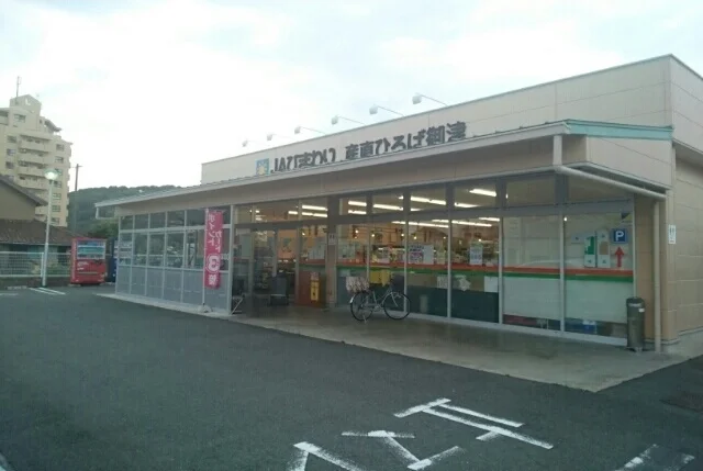 JAひまわりまで1000m