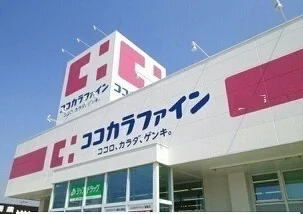 ココカラファイン赤羽根店まで350m