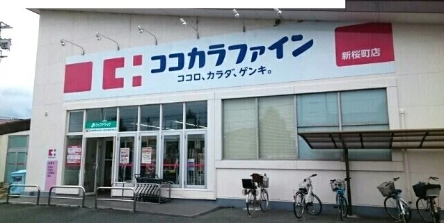 ココカラファイン様まで350m