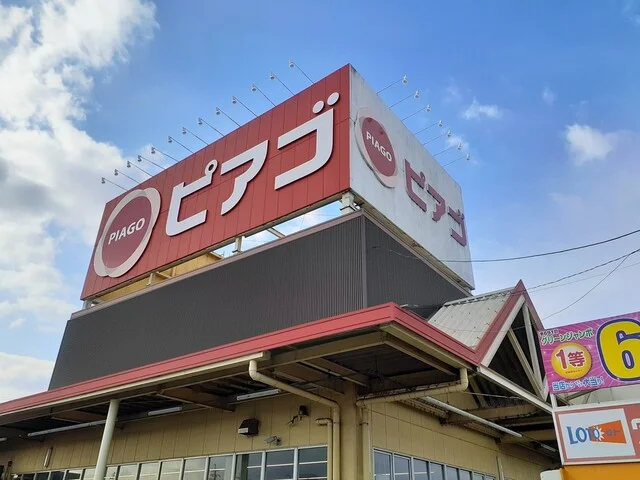 ピアゴ洞店まで250m