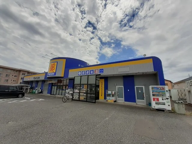 マツモトキヨシ山二ツ店まで550m