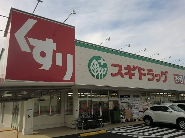 スギドラッグ長森店まで500m