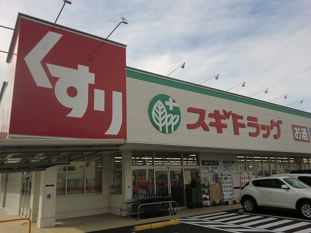 スギドラッグ長森店まで500m