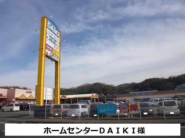 ホームセンターＤＡＩＫＩまで620m