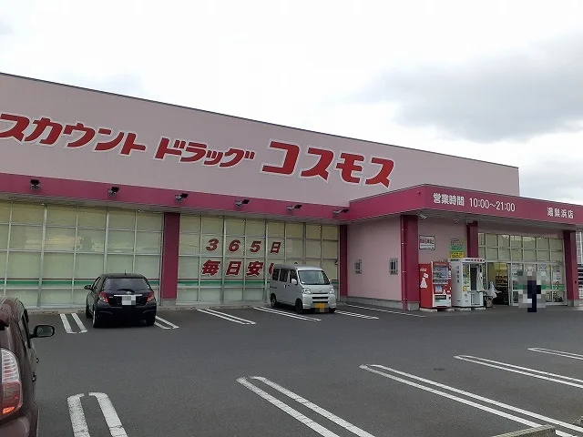 コスモス湯梨浜店まで450m
