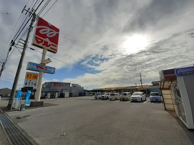 ホームセンターマルニ 山田店まで550m