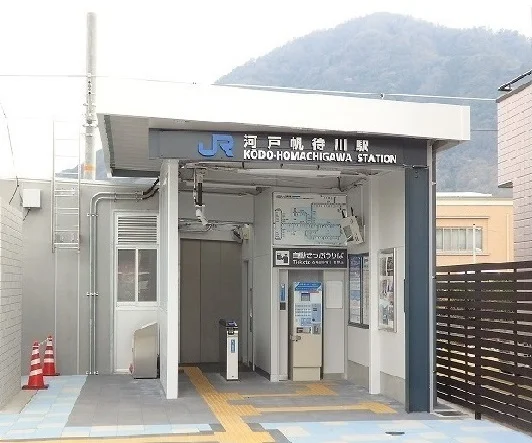 河戸帆待川駅まで900m