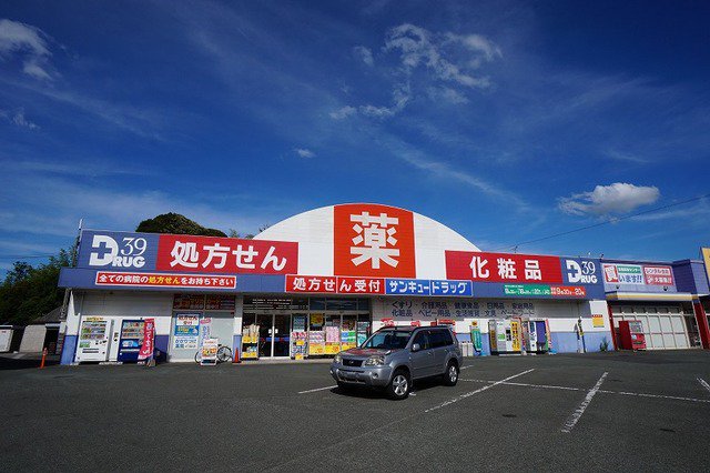 サンキュードラッグ　岡垣薬局まで900m