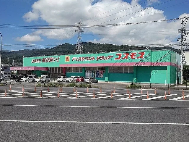 コスモスまで1000m