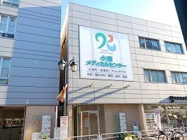 小岩メディカルセンターまで780m