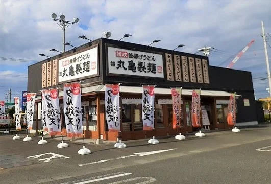 丸亀製麺ベイシアひだかモールまで450m