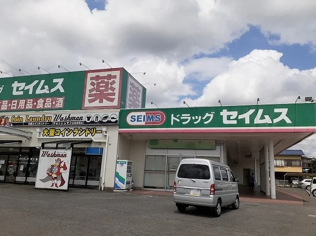 ドラッグセイムス 日高高萩店まで400m
