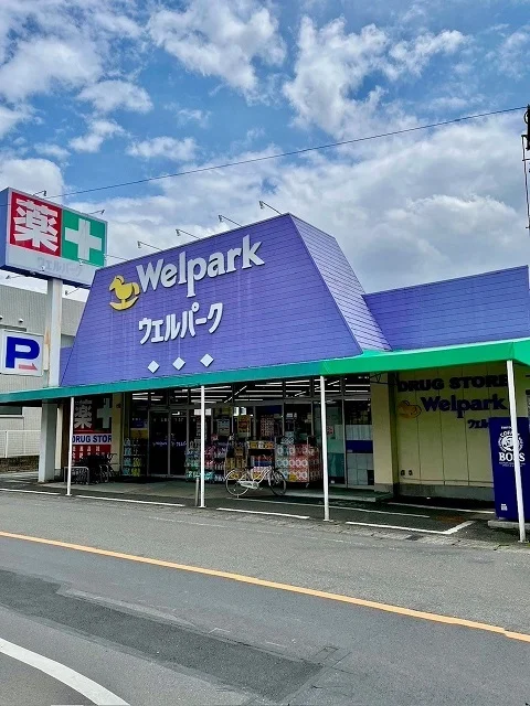 ウェルパーク福生本町店まで450m