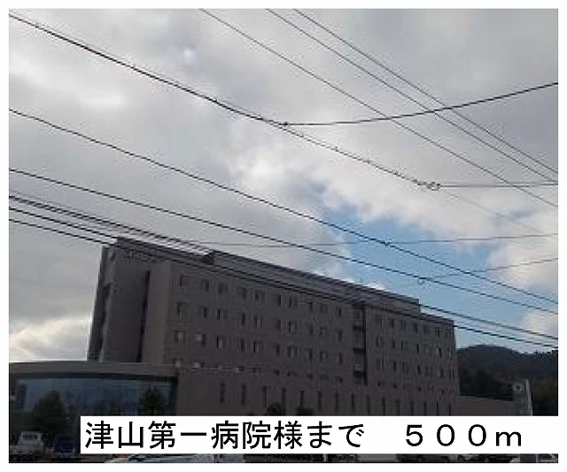 津山第一病院様まで500m