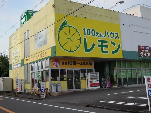 100えんハウスレモン西脇店まで1200m
