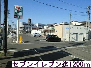 セブンイレブンまで1200m