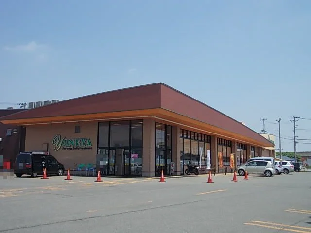 よねや　富士見町店まで270m