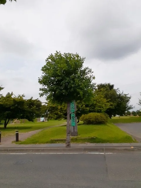 茂呂中央公園まで550m
