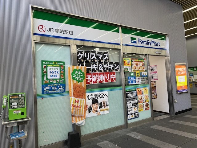 コンビニ（JR箱崎駅）　徒歩8分