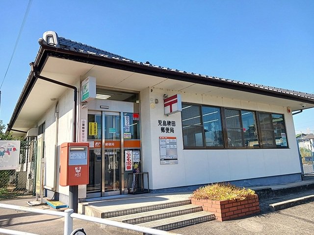 児島稗田郵便局まで1100m