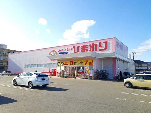 ひまわり三原中央店まで1500m