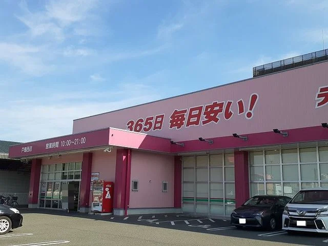 コスモス戸島西店まで1400m
