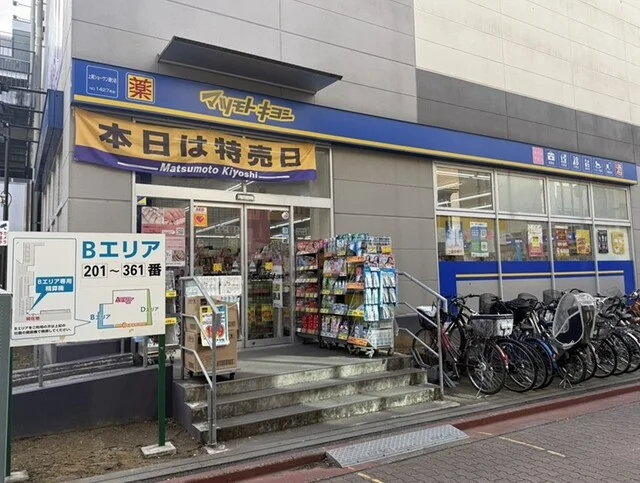 薬 マツモトキヨシまで270m