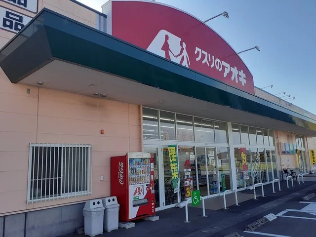 クスリのアオキ堀高店まで500m