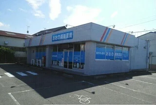 おおの調剤薬局様まで700m