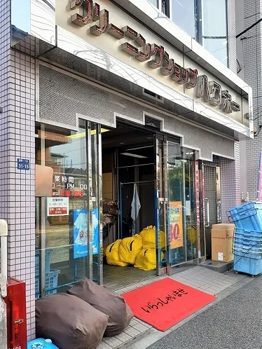 クリーニングショップハクホーまで219m
