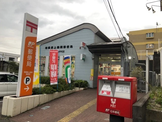 相模原上鶴間郵便局まで50m