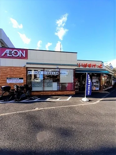 まいばすけっと西台２丁目店まで297m