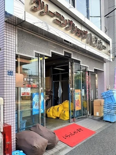 ハクホークリーニング本店まで55m